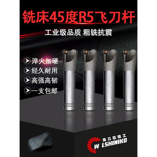 伟立信-铣床45度直柄刀把 方刀把 R5圆刀粒 倒角铣床 加硬铣刀杆