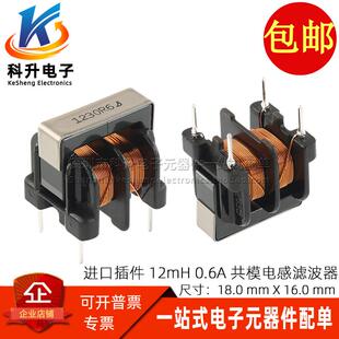 PLA10AN1230R6R2B 进口插件 12MH 0.6A 开关电源用共模滤波器电感