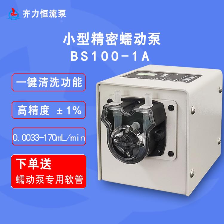 小流量高精度蠕动泵BS100-1A体积小方便携带定时分配实验室蠕动泵