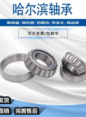 单列圆锥滚子轴承7909E   306/47轴承 内径47外径100厚度43mm