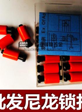 进口耐高温树脂模具开闭器尼龙拉钩胶塞螺丝10 12 14 16 182024