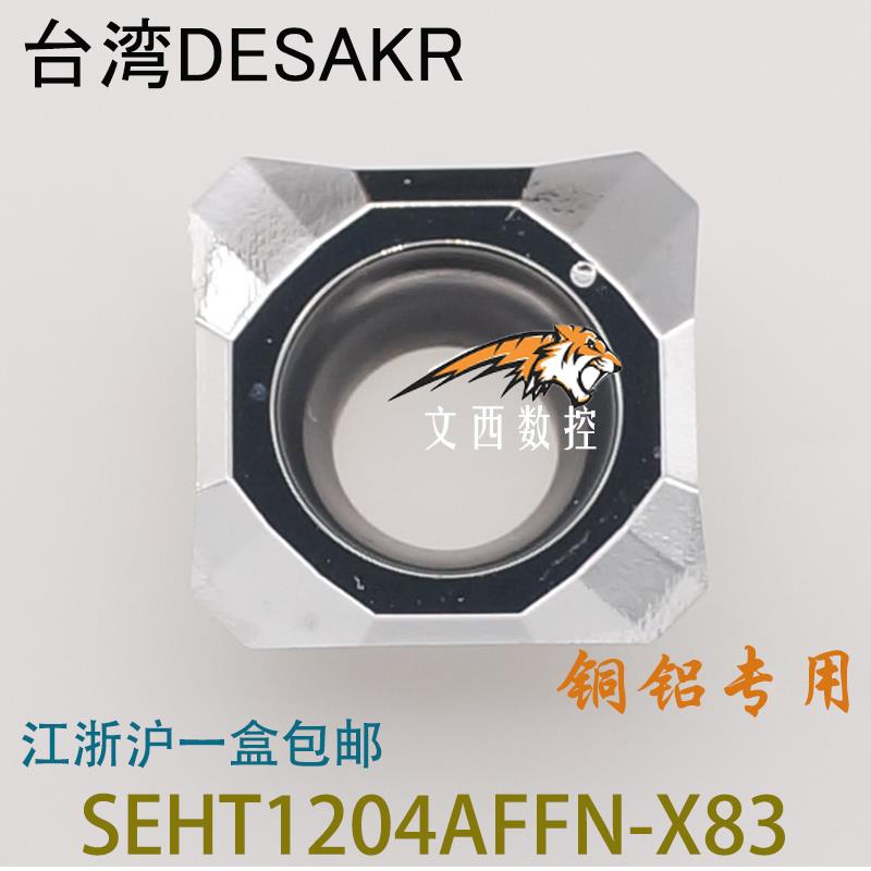 DESKAR戴斯铣刀片SEHT1204AFFN-X83 SEKT1204AFTN K10铜铝塑料