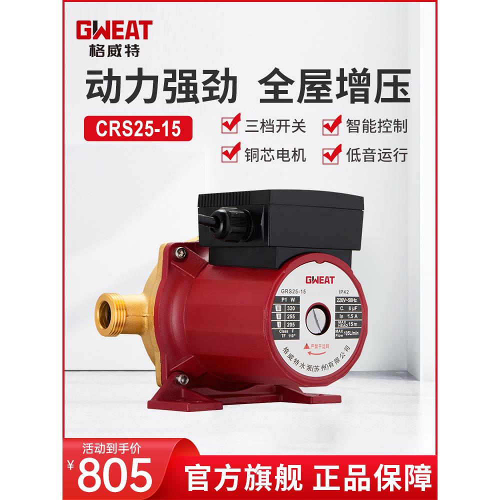 格威特静音增压泵家用全自动自来水泵热水器太阳能加压泵全屋增压