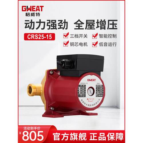 格威特静音增压泵家用全自动自来水泵热水器太阳能加压泵全屋增压
