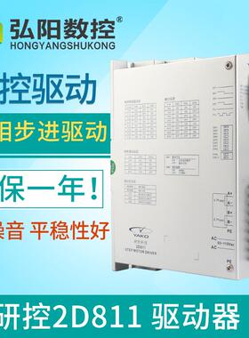 雕刻机步进电机驱动器2D811研控驱动器两相YKA2811MA雕刻机配件