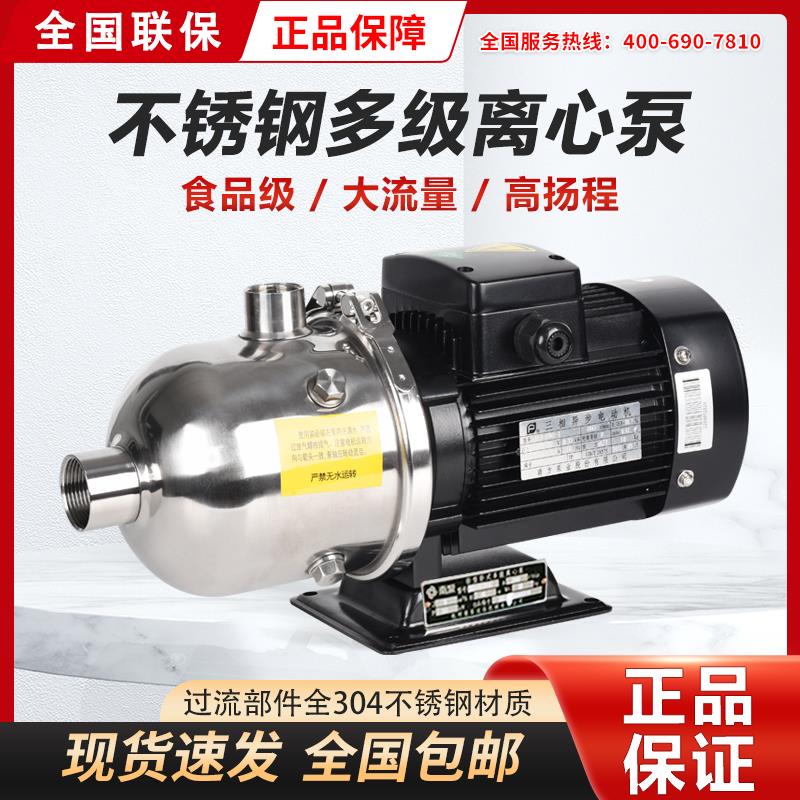 CHL卧式多级离心泵单相220V家用自来水泵高扬程不锈钢管道冷却泵
