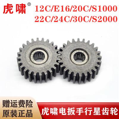 上海虎啸电动扳手DV-12C/E16 /20C/24C/30C/36C/S1000行星齿轮组