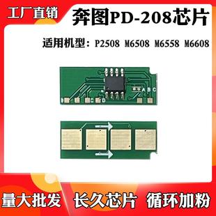 PD208硒鼓计数芯片 M6558粉盒芯片6608 适用于奔图P2508 M6508