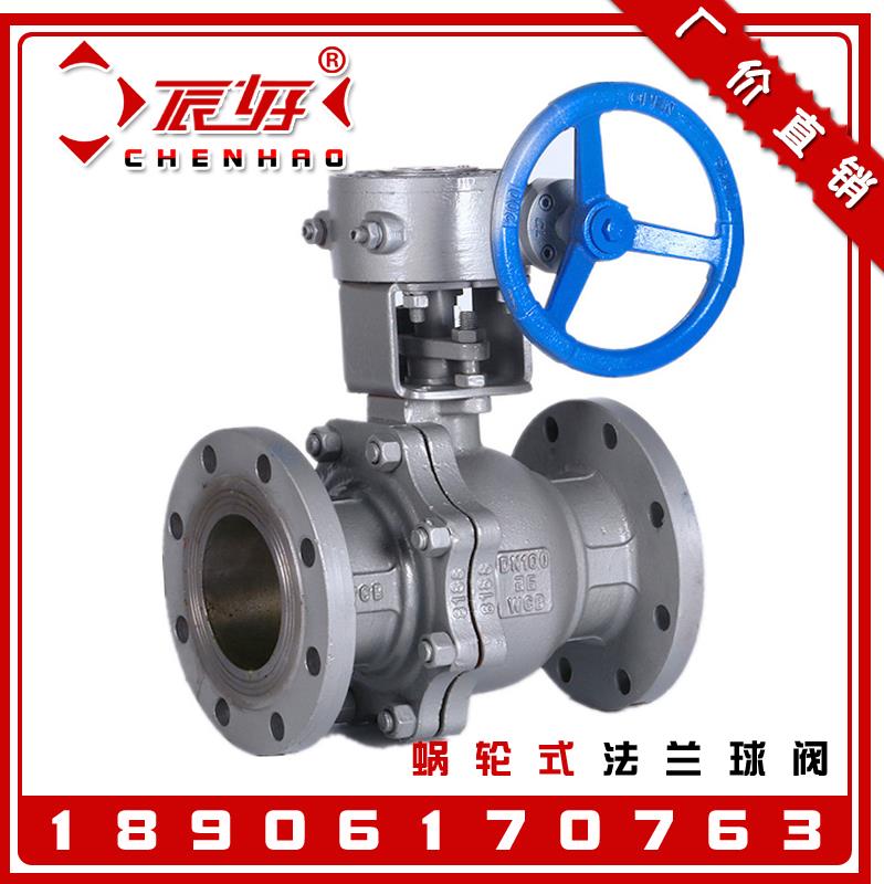 Q341F-16C铸钢蜗轮法兰球阀 碳钢高温法兰球阀门2寸4寸DN50 65 80