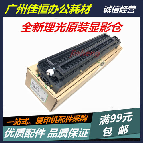 原装理光1015 1018 1911 1113 2000 2018 1610显影仓 载体仓 底座