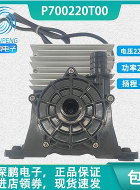 深鹏电子高压AC220V无刷P700220T00光纤冷水机增压泵200W交流水泵