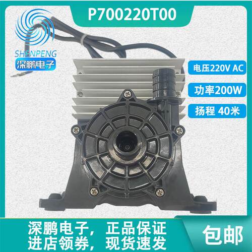 深鹏电子高压AC220V无刷P700220T00光纤冷水机增压泵200W交流水泵