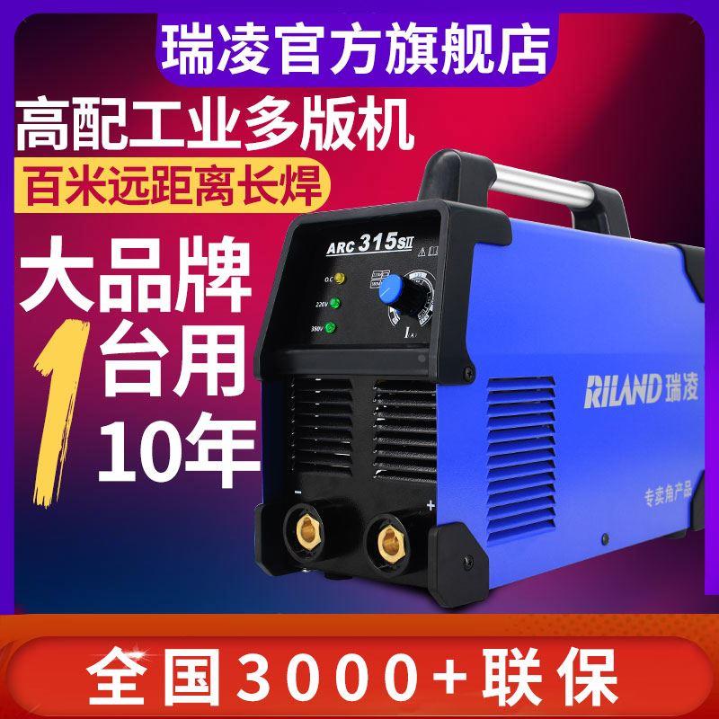 瑞凌电焊机250 315 400逆变直流全铜芯220v家用双电压工业电焊机