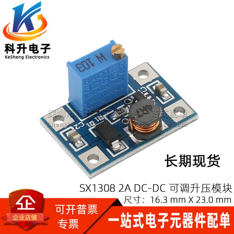 SX1308 微型可调升压模块 5V升9V/12/24V 大电流2A DC-DC电源模块
