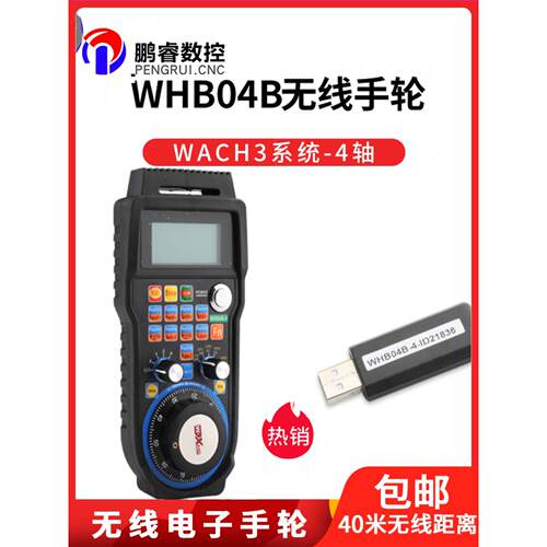 电子手轮手轮脉冲发生器 数控机床加工中心精雕机 WHB04、4轴六轴