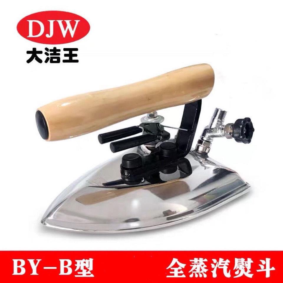 大洁王鼎玉牌DY-B蒸汽熨斗工业全蒸汽烫斗干洗店服装厂锅炉专用斗