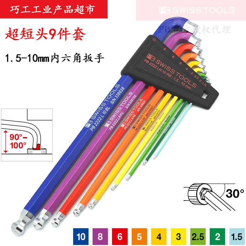 PB SWISS TOOLS瑞士彩色内六角扳手90-100度超短头2222.LH-10 RB