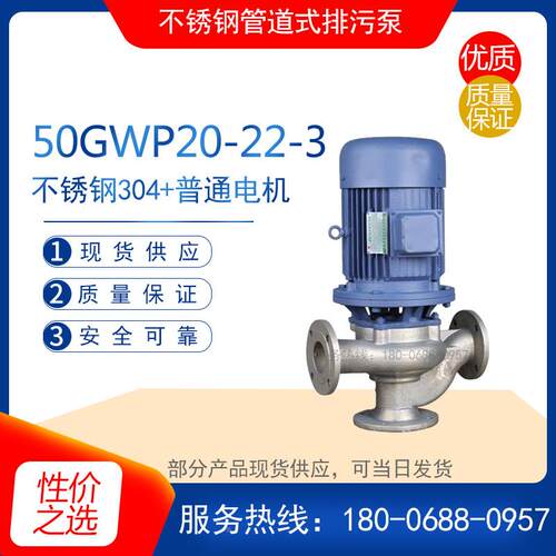 50GWP18-30-3型立式不锈钢管道排污泵 耐腐蚀化工离心泵 污水泵