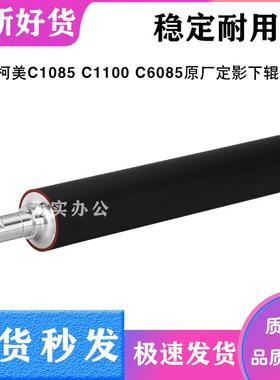 柯美 C 1085 定影 下辊 XS C1100 C6085 下 定影 辊 压力 辊 上辊