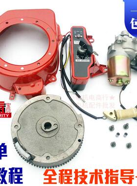 3KW汽油发电机配件打药机168F 170F GX160改装遥控电启动马达全套