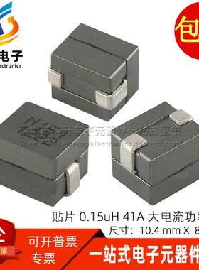 HCB1075N-151 进口贴片一体成型 R15 0.15UH  41A 大电流功率电感