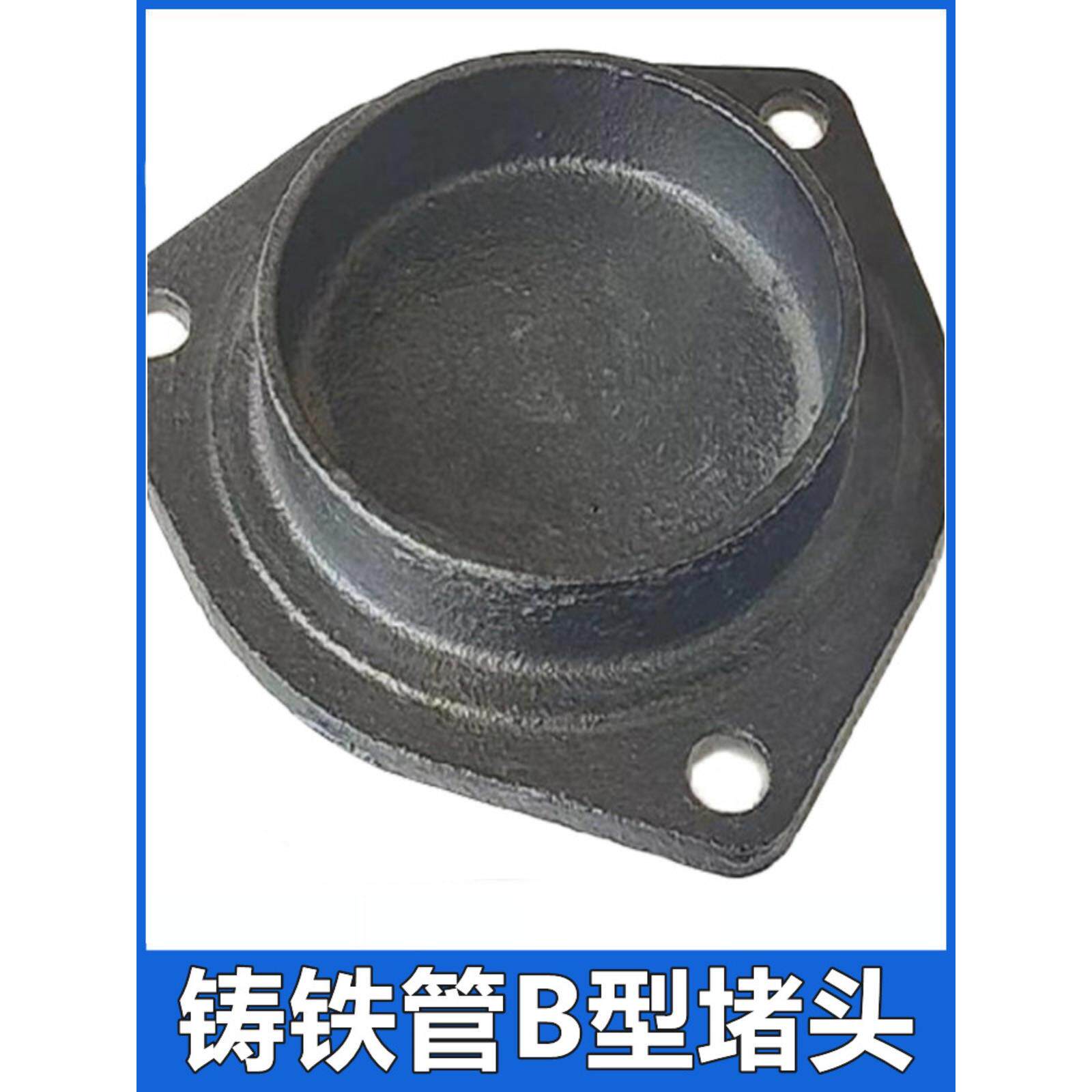 柔性铸铁管B型堵头管堵盖子DN50 75 100 150下水排水管件接头配件图片