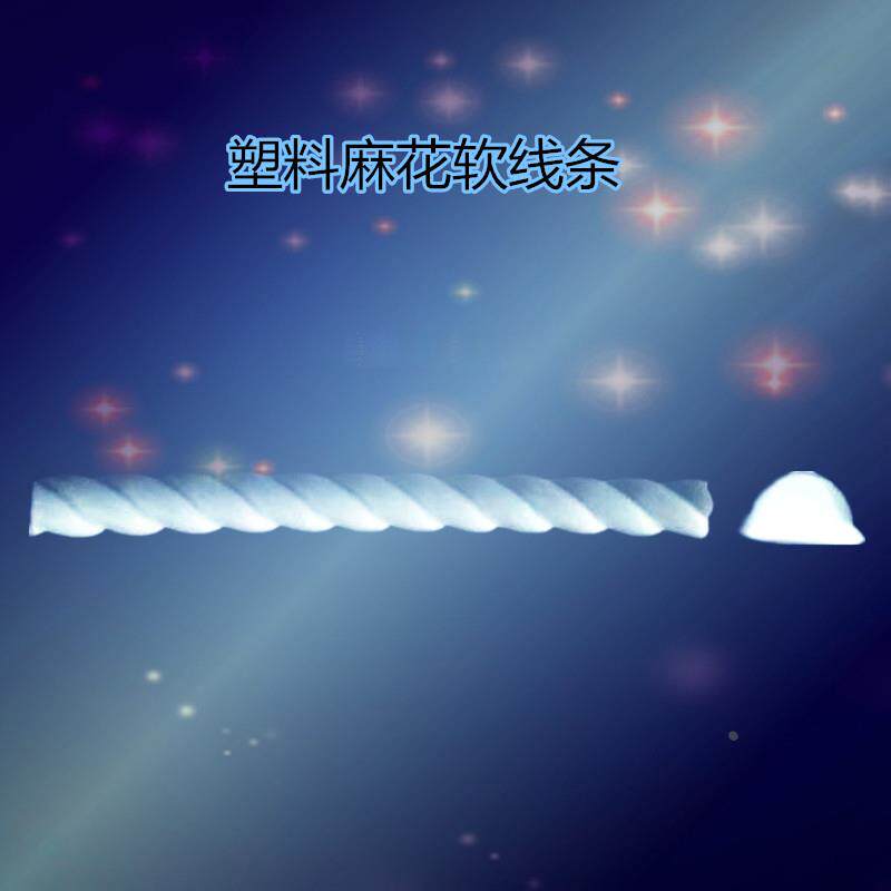 欧式橱衣柜移门塑料吸塑浮雕辅料家具装饰弯曲造型PVC麻花软线条