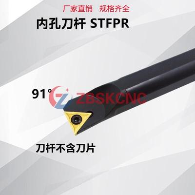 内孔刀杆三角镗孔车刀S08K/10K/12M/16Q/20R-STFPR09/STFPL11
