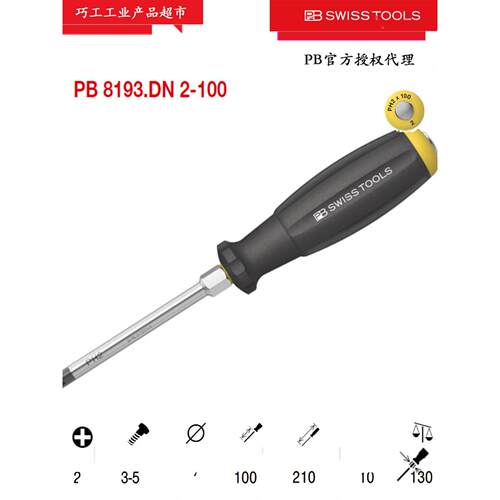 瑞士PB SWISS TOOLS穿心可敲击8102.DN一字8193.DN十字螺丝批改锥