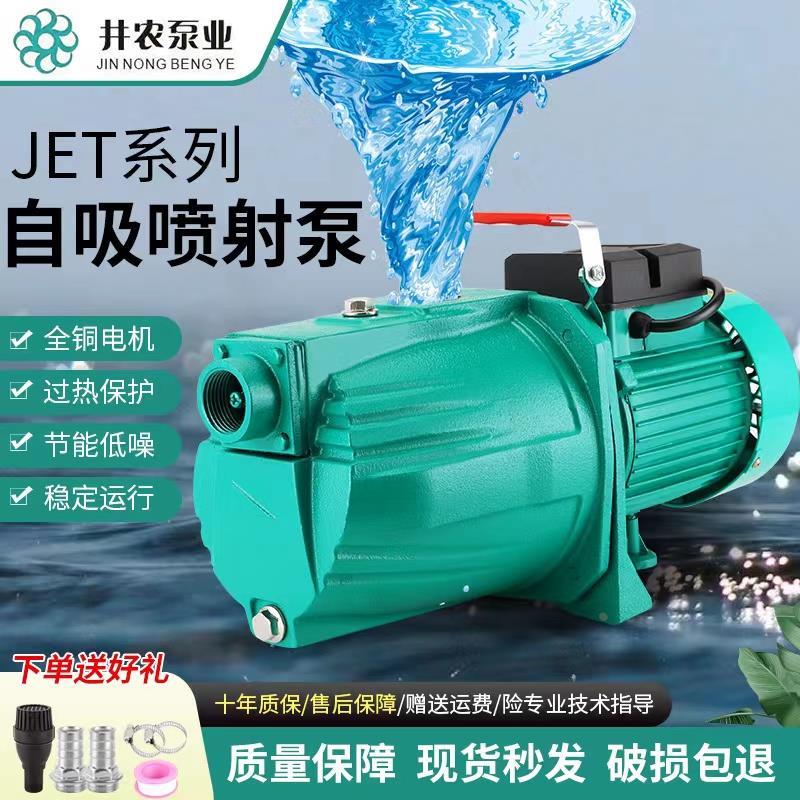 家用水泵喷射泵全自动吸水自吸泵高扬程增压泵家用220V井水抽水泵