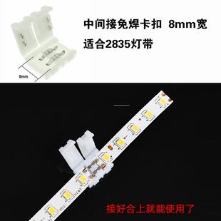 8mm快速led低压灯带免焊接头2p连接线2835灯带12V24V快速接头5050