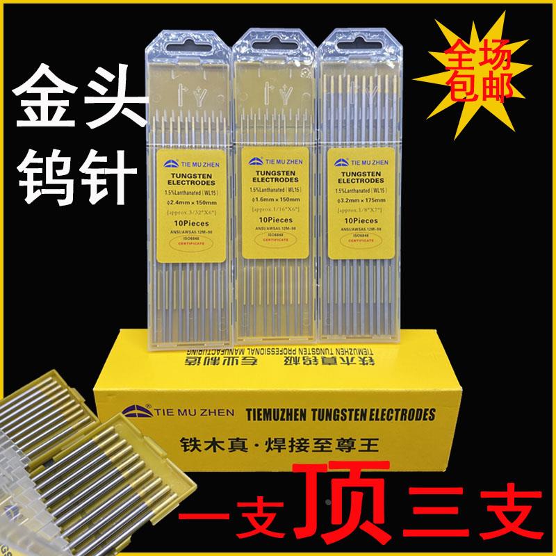 新款铁木真金头氩弧焊钨针1.6/2.0/2.4/3.2土钨针焊针氩弧焊针