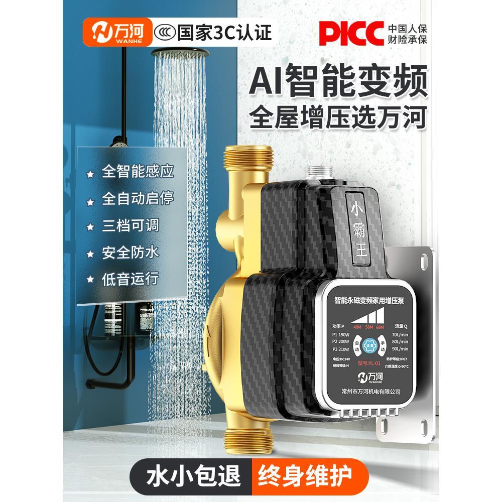 自来水增压泵家用全自动静音太阳能小型加压水泵热水器增压器