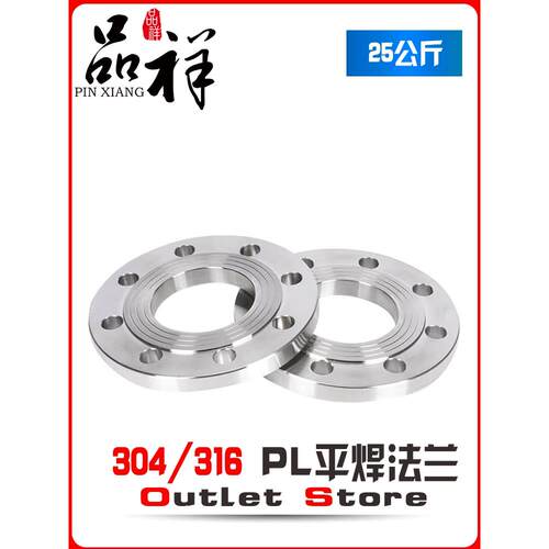 温祥304/316不锈钢PL平焊国标法兰片HG/T20592化工标准25公斤PN25