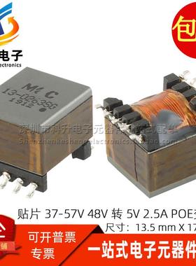 TOEP13-0263SG贴片EP13型37-57V 48V转5V 2.5A POE开关电源变压器