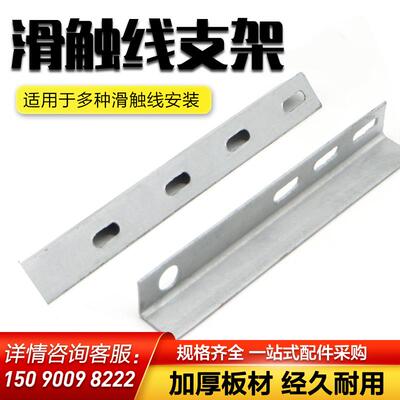 H型单极滑触线支架3极4级Z字型管式无接缝滑线一字型C型钢角铁