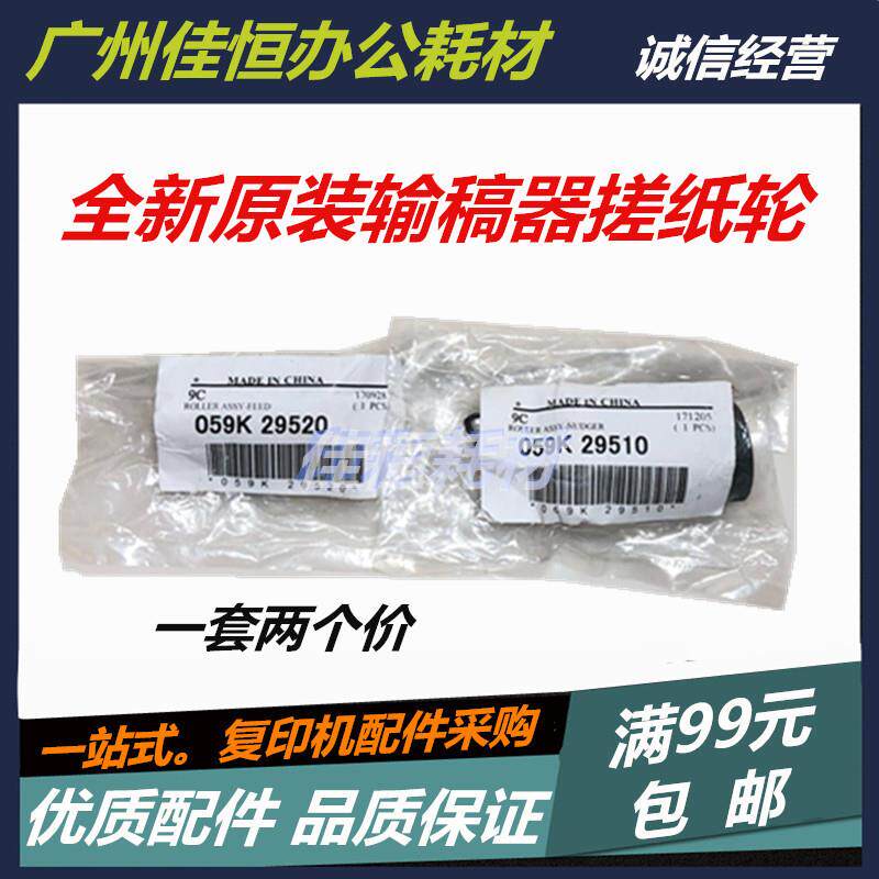 原装 施乐大风神4110 4595 5065 6550 4127 4590进稿输稿器搓纸轮