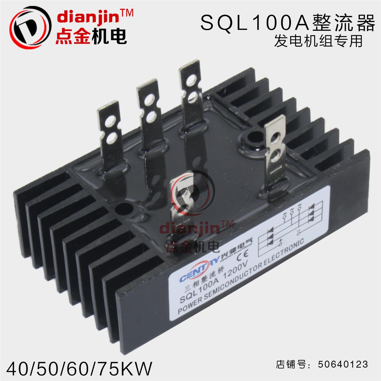 30 40 50 60 75kw三相柴油发电机整流器桥组整流块五插头SQL100A