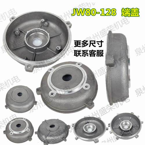 铝壳电机端盖JW80-128 铝端盖  后端盖550W 750W 1.1KW YS8024