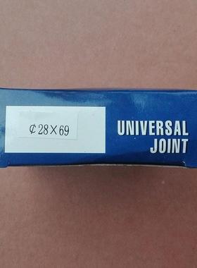 包邮杭州萧山汽车联轴器 万向节十字轴BJ122万向节（28X69）