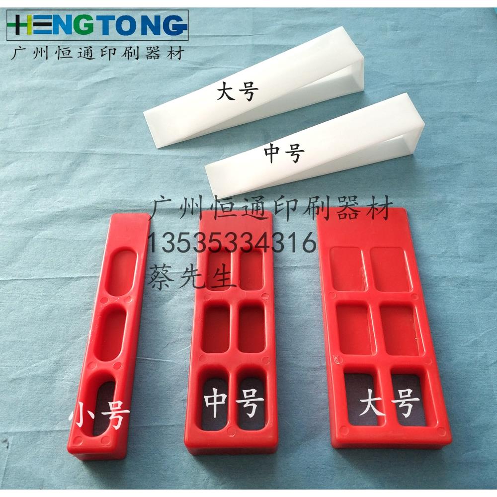 印刷机配件 印刷机纸塞子 塞纸器 三角塞垫纸块塞纸器印刷机纸插