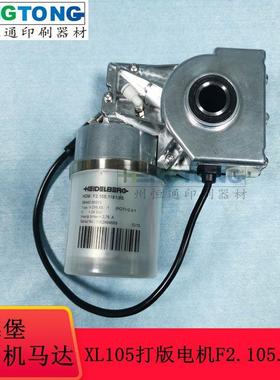 海德堡CX102 XL105机打版电机F2.105.1181/05 马达印刷机配件