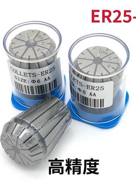 AA级高精夹头ER25弹性筒夹ER25-1/2/3/4-16MM弹簧 雕刻机夹头精度