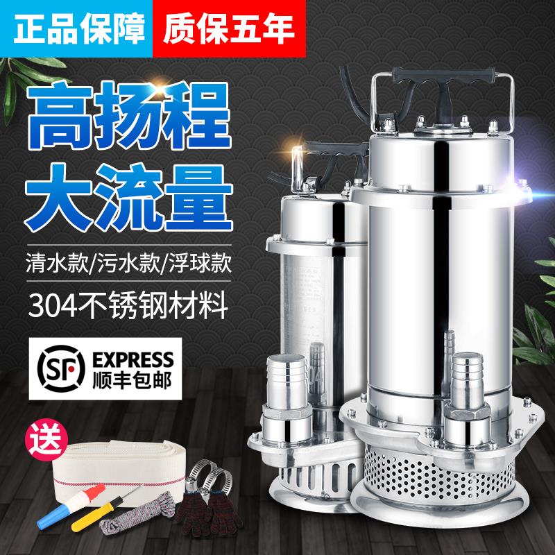 304全不锈钢潜水泵单相220耐腐蚀污水泵高扬程大流量工业三相380V