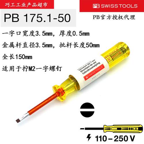 瑞士PB SWISS TOOLS家用测电验电笔110V-250V电路测试笔175.1-50