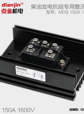 120 150 200kw相复励柴油发电机配件整流器桥组模块MDS150A/1600V