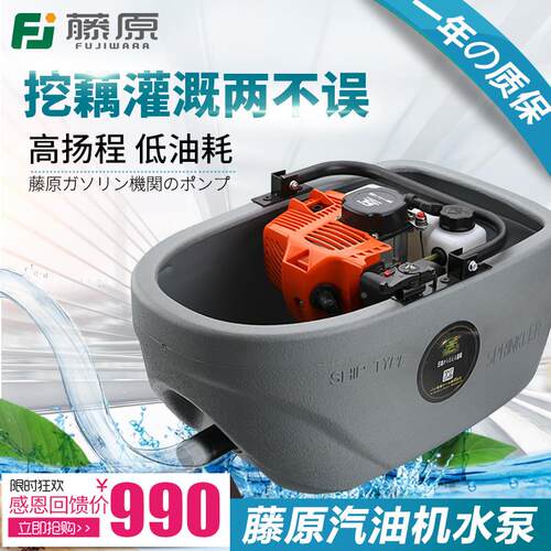 藤原汽油机水泵高扬程农用汽油灌溉泵船式喷灌自吸抽水机挖藕工具