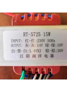 饮水机专用变压器 RT-5725 15W230V转14V 1.4VX2 20V 10V润洋电器