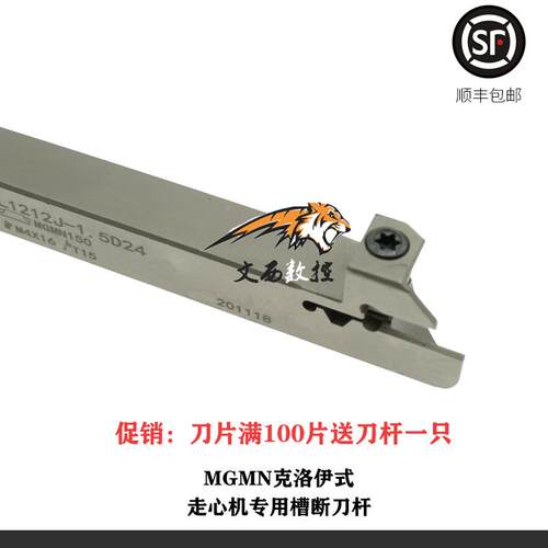 牛牌数控走心机专用切槽切断刀杆MGEHR1212/MGEHL1212-1.5/2/3JX