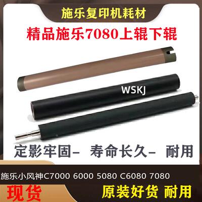 原厂 施乐7000定影上辊6000 5080 6080 7080小风神 热辊 定影辊